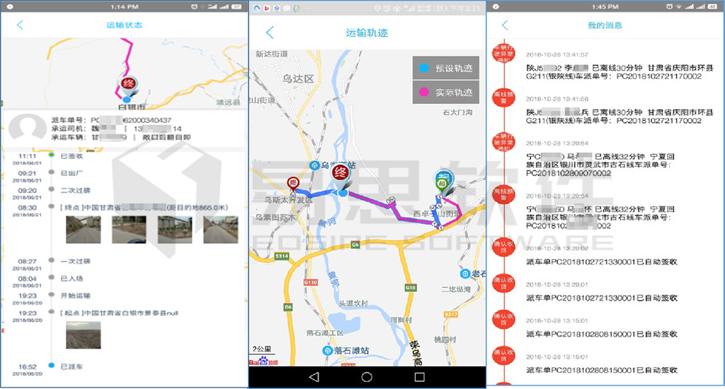 8在途監(jiān)管手機端展示 拷貝.jpg
