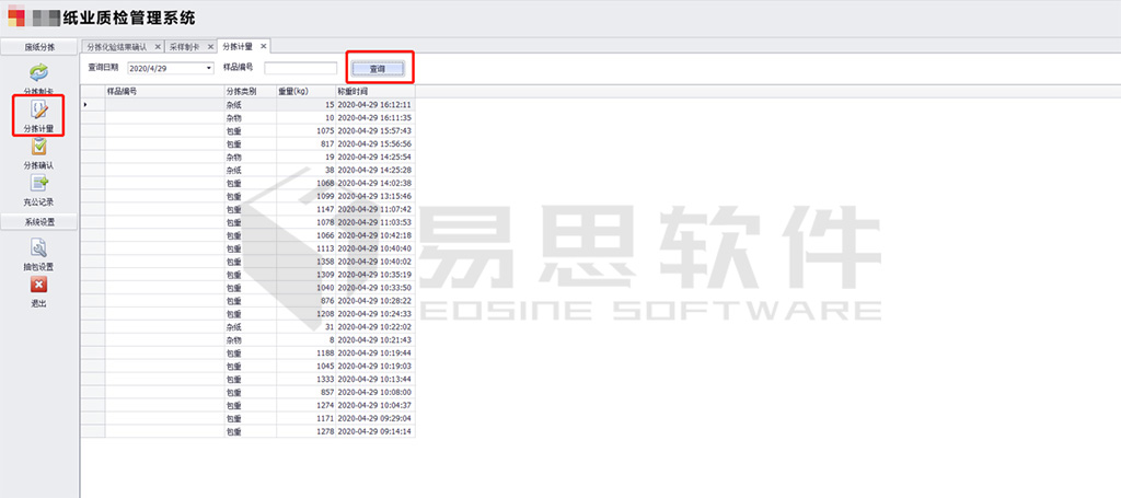 2分揀計量，及時計算出廢紙中的雜質(zhì)數(shù)據(jù) 拷貝.jpg