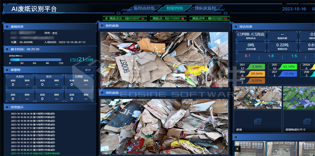 5AI廢紙識別平臺，智能判級模塊樣例原型 拷貝.jpg